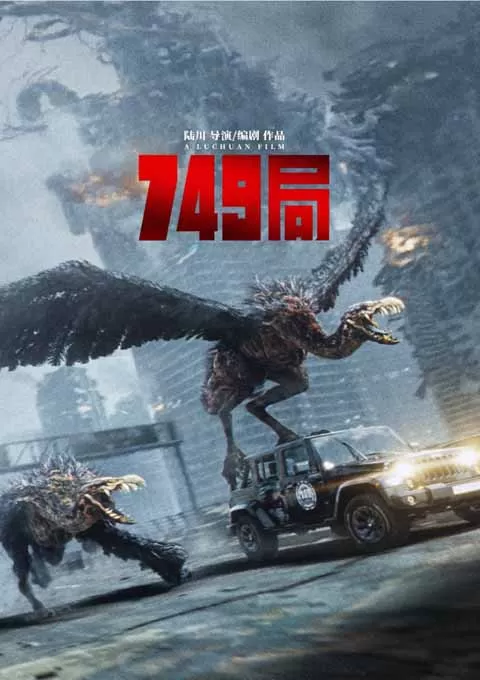 749局