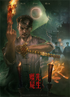 僵尸先生