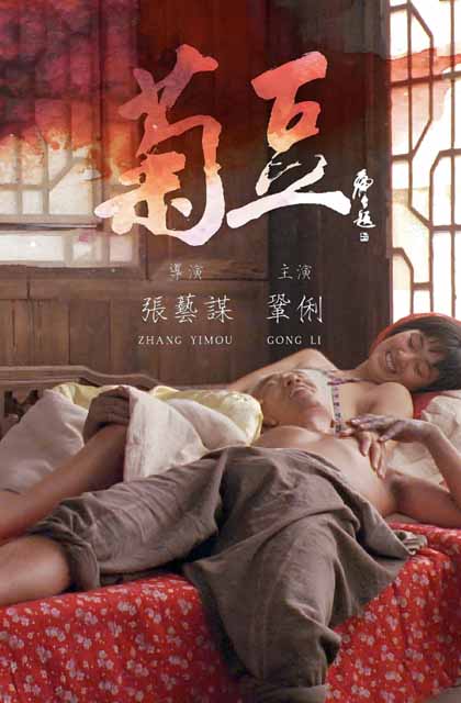 菊豆