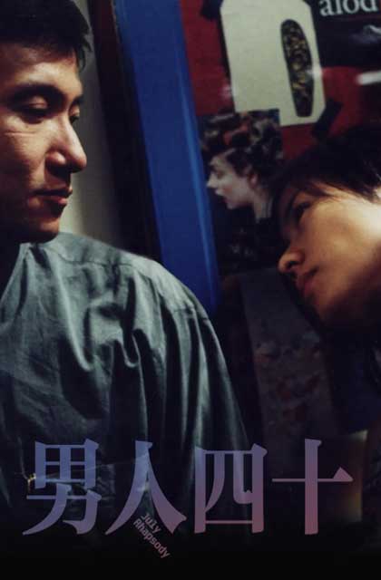 男人四十