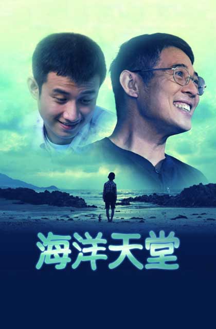 海洋天堂