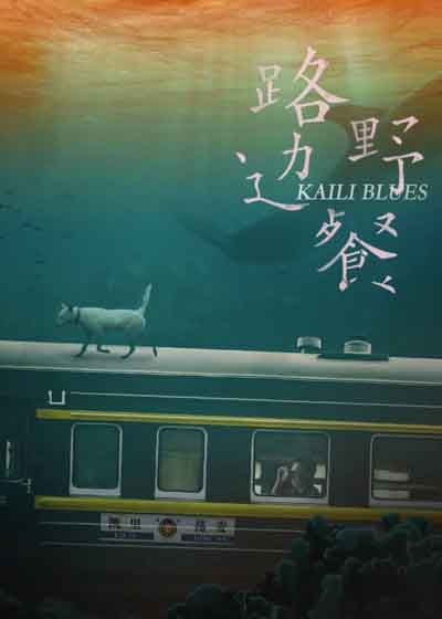 路边野餐