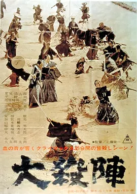 大杀阵