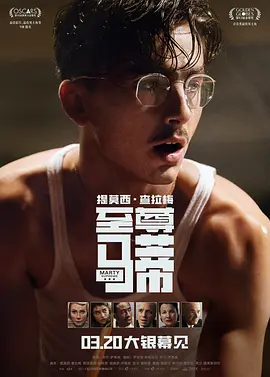 至尊马蒂